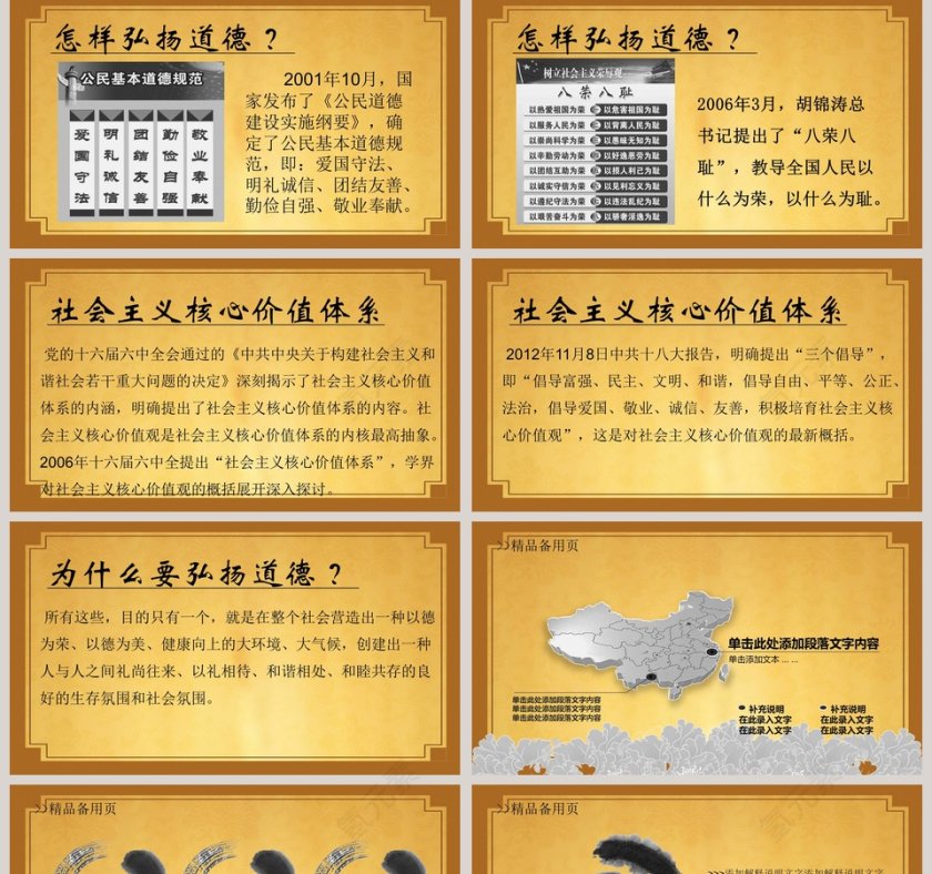 积善之家必有余庆， 积恶之家必有余殃道德讲堂PPT模板第5张