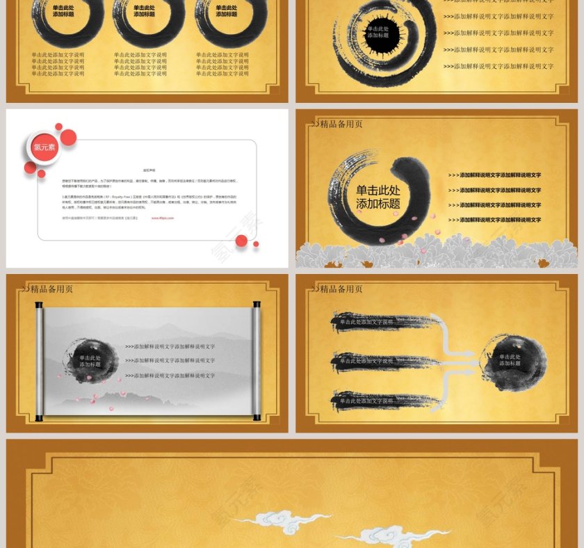 积善之家必有余庆， 积恶之家必有余殃道德讲堂PPT模板第6张