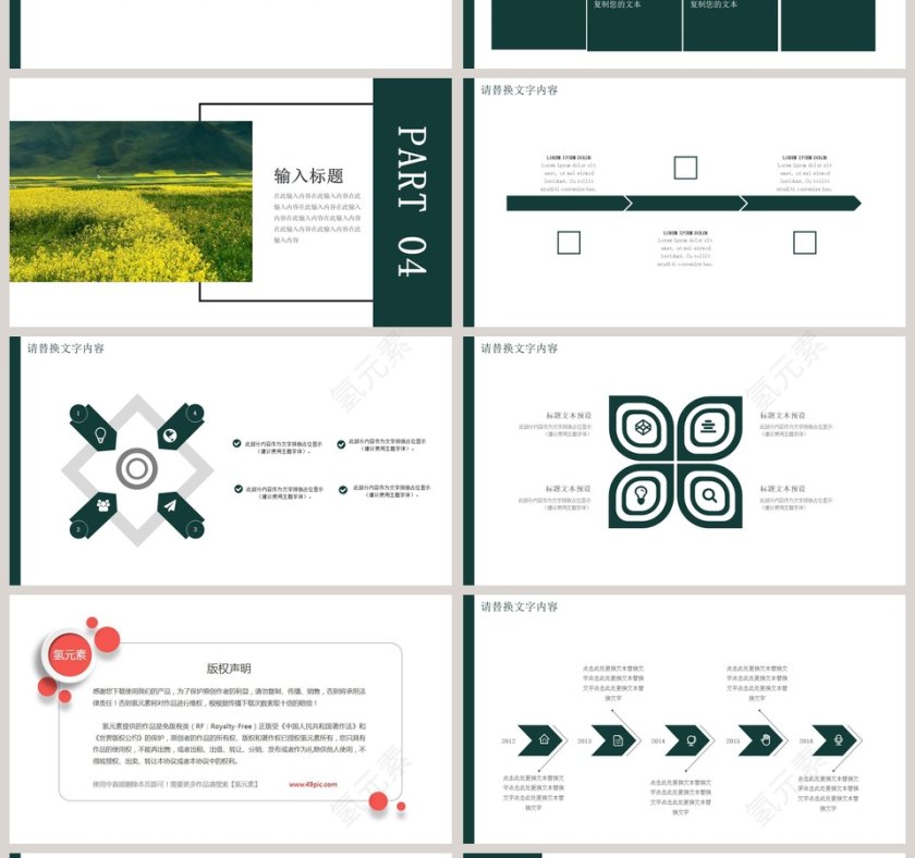 简约清新四月你好PPT模板第4张