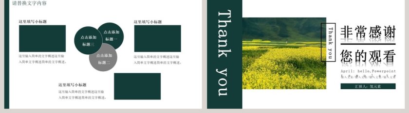简约清新四月你好PPT模板第5张