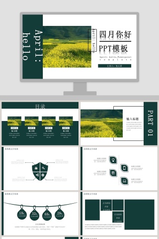 简约清新四月你好PPT模板