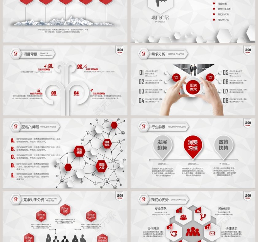 红色简约大气完整框架创业计划书第3张