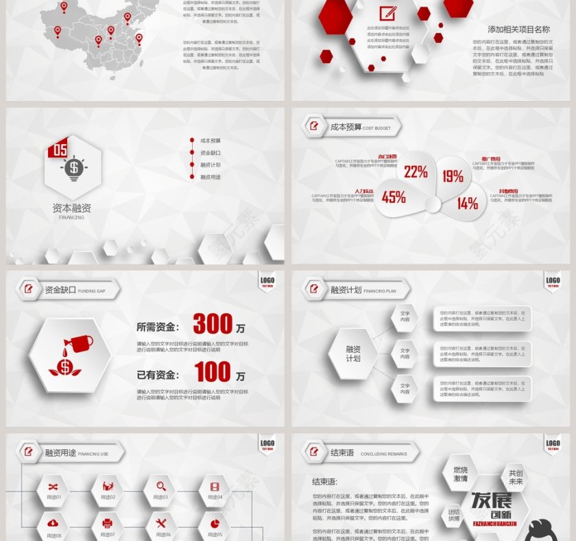 红色简约大气完整框架创业计划书第6张