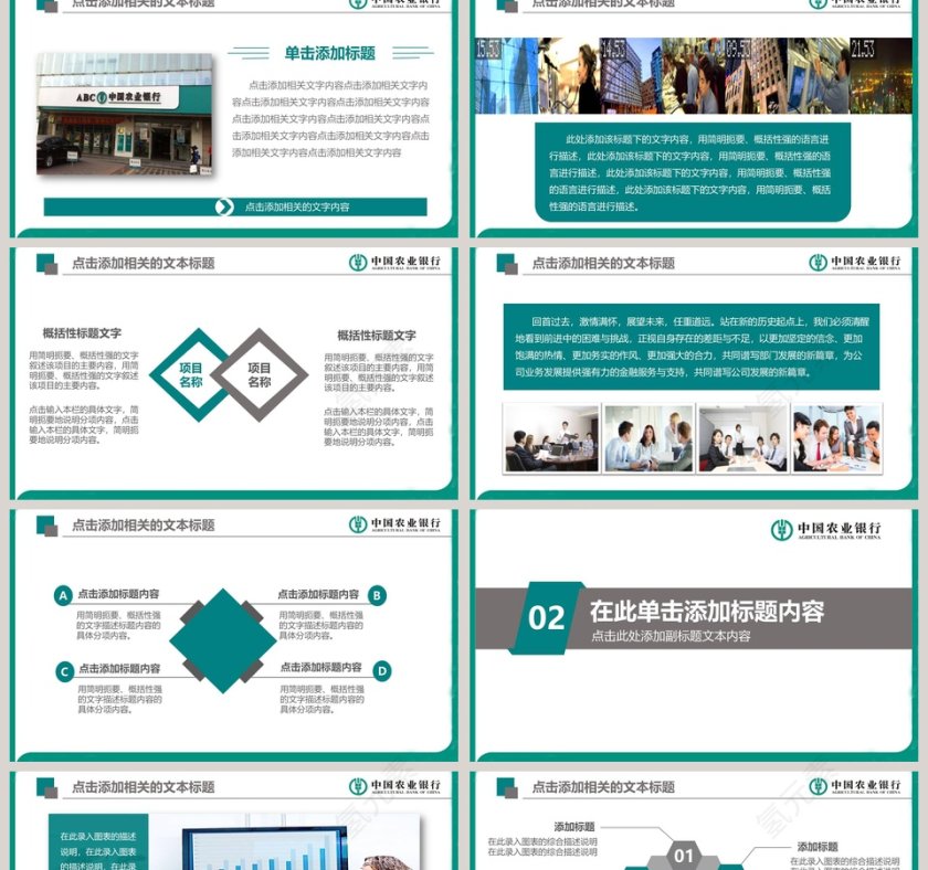 中国农业银行PPT第2张