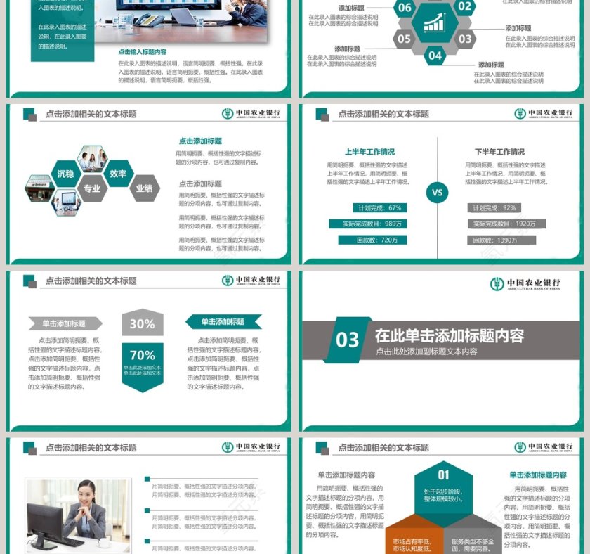 中国农业银行PPT第3张