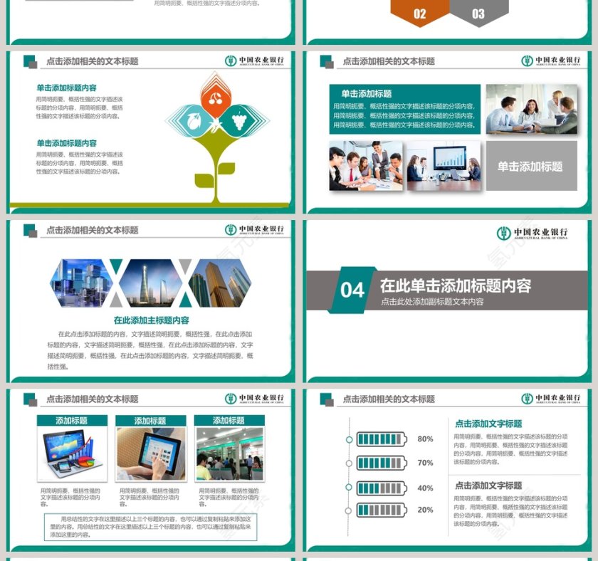 中国农业银行PPT第4张
