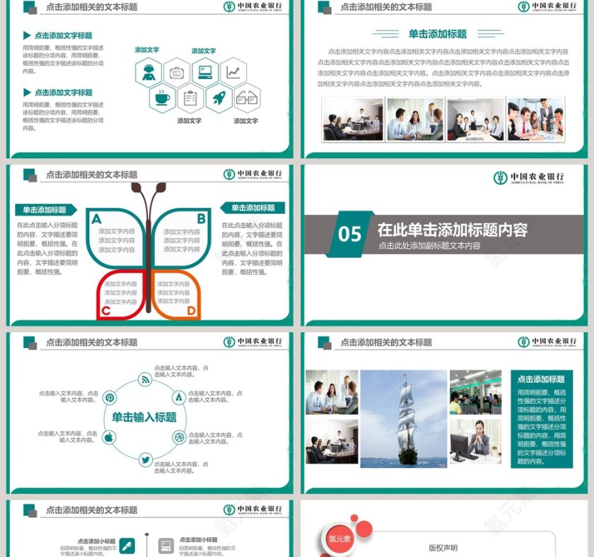 中国农业银行PPT第5张