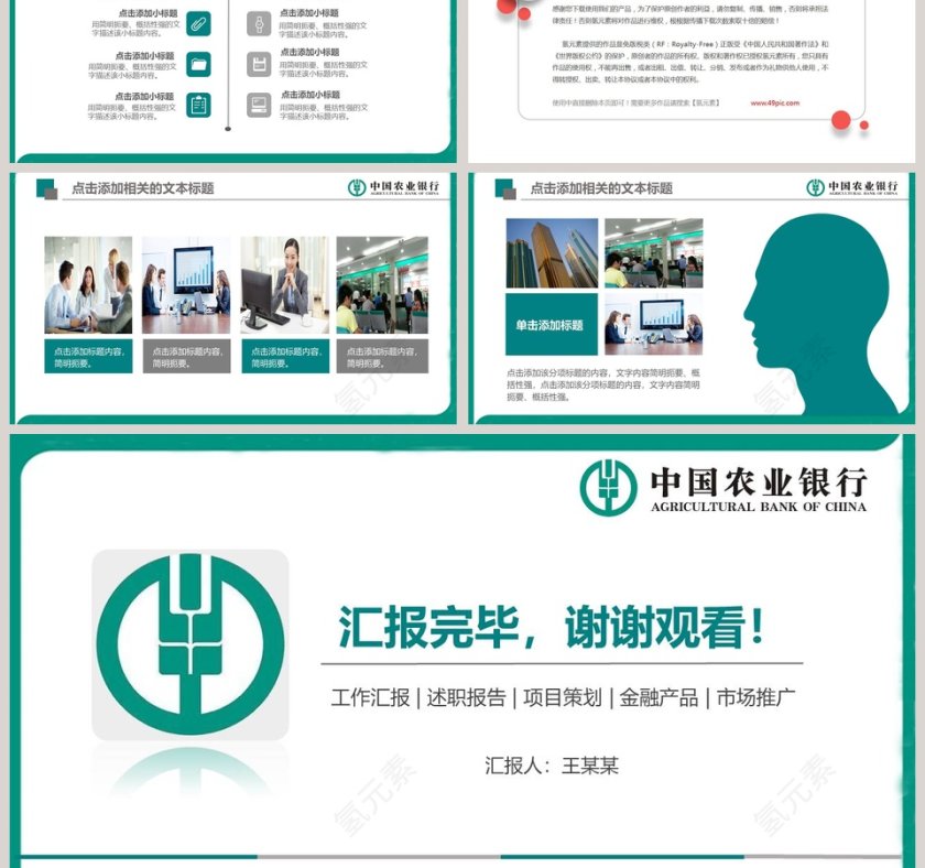 中国农业银行PPT第6张