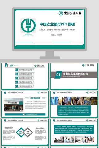 中国农业银行PPT