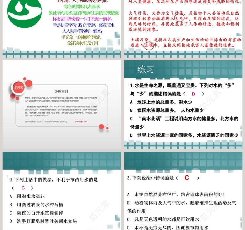 水资源的开发利用和保护教学ppt课件第5张