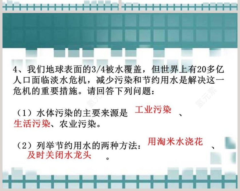 水资源的开发利用和保护教学ppt课件第6张
