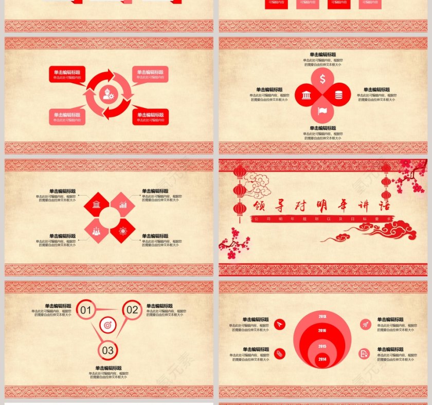 元旦大促元旦新年PPT第4张