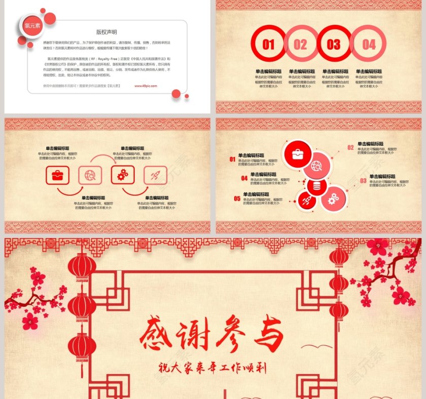 元旦大促元旦新年PPT第5张