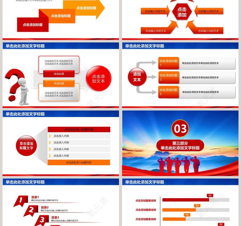 人民军队工作汇报PPT模板八一建军节PPT党政第3张