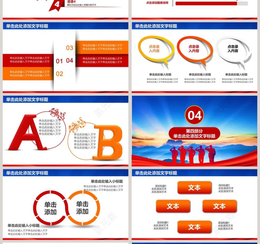 人民军队工作汇报PPT模板八一建军节PPT党政第4张