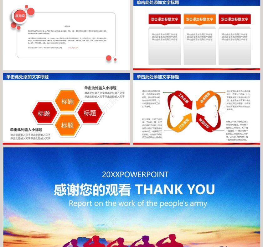 人民军队工作汇报PPT模板八一建军节PPT党政第5张