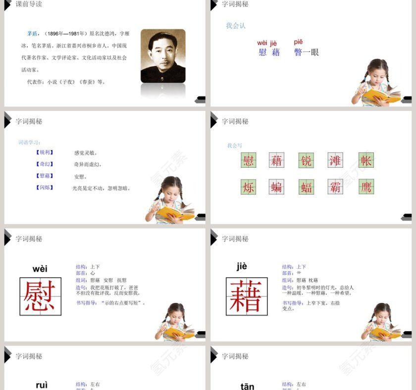 部编版四年级语文下册天窗语文课件PPT第2张