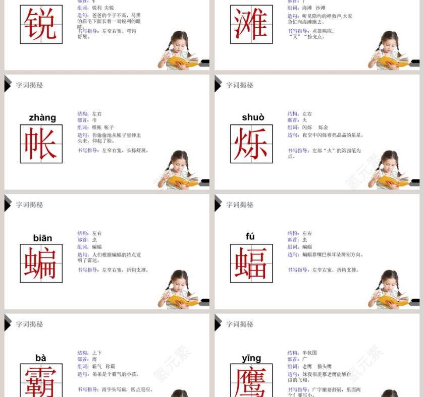 部编版四年级语文下册天窗语文课件PPT第3张