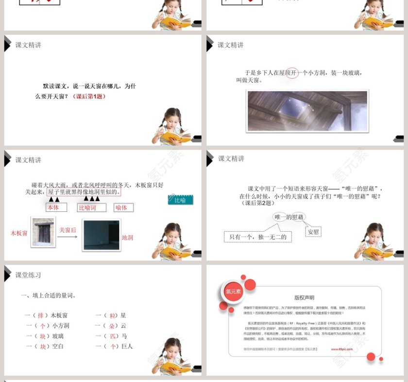 部编版四年级语文下册天窗语文课件PPT第4张