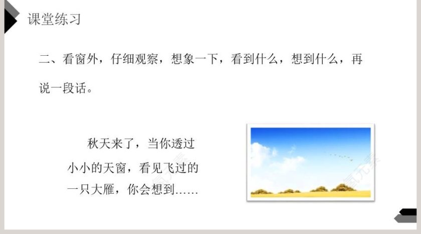 部编版四年级语文下册天窗语文课件PPT第5张