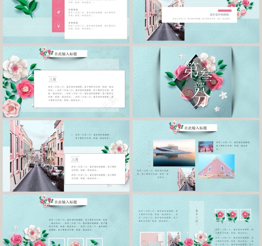 你好叁月ppt第3张