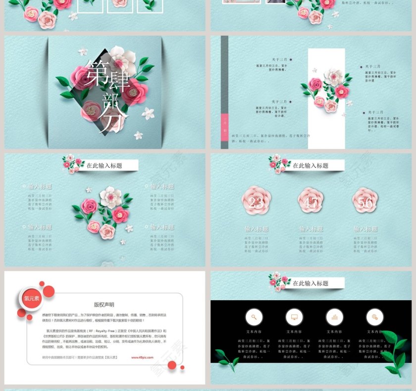 你好叁月ppt第4张