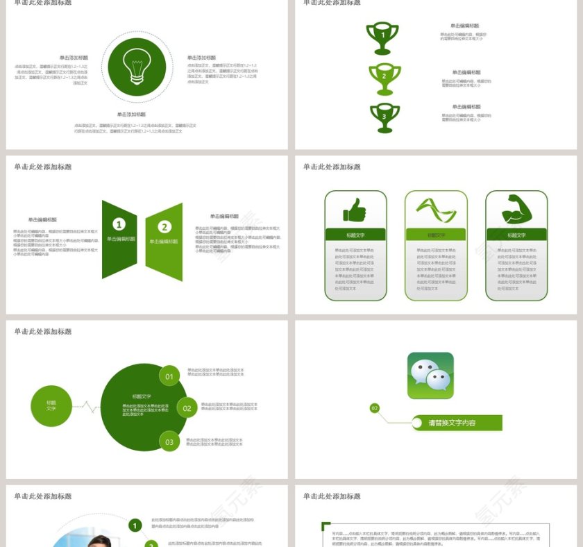 绿色简约微信营销模板ppt第2张