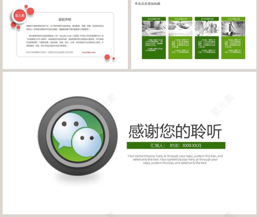 绿色简约微信营销模板ppt第5张