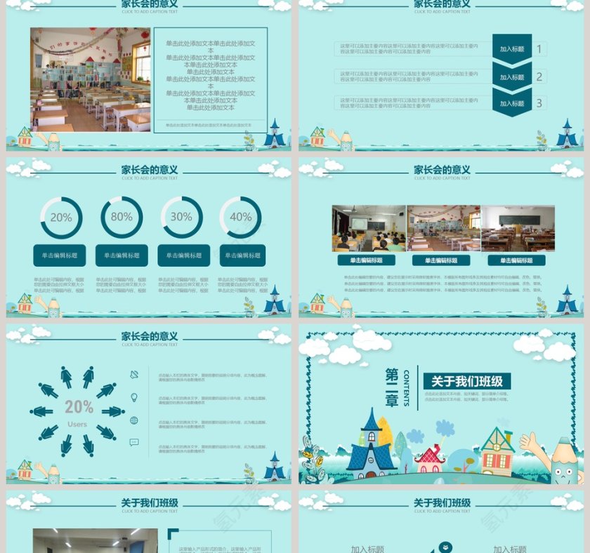 天蓝色卡通幼儿园开学家长会PPT模板开学PPT第2张