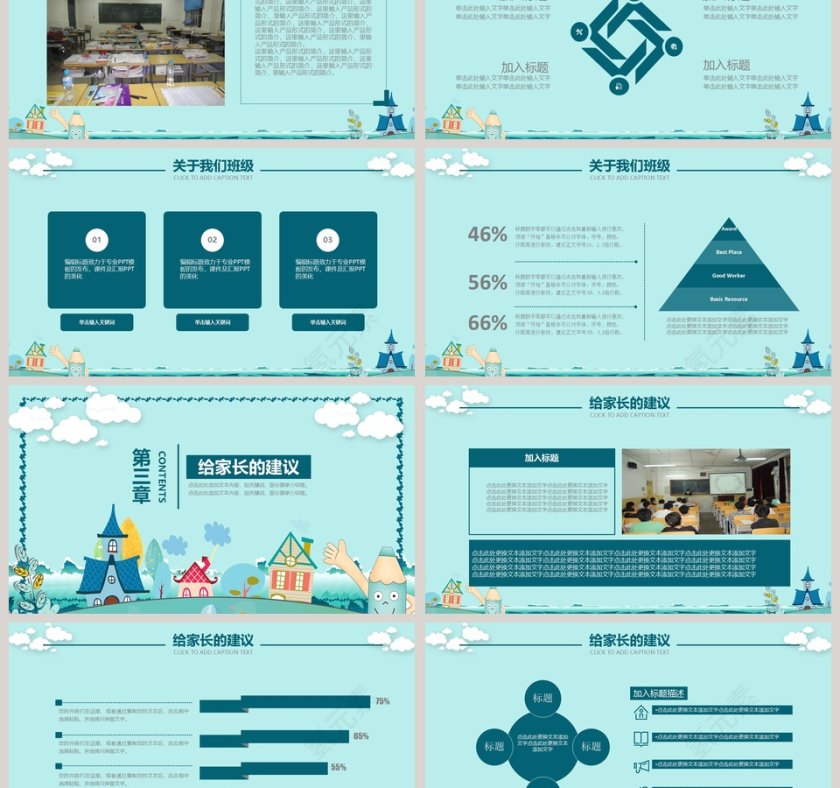 天蓝色卡通幼儿园开学家长会PPT模板开学PPT第3张