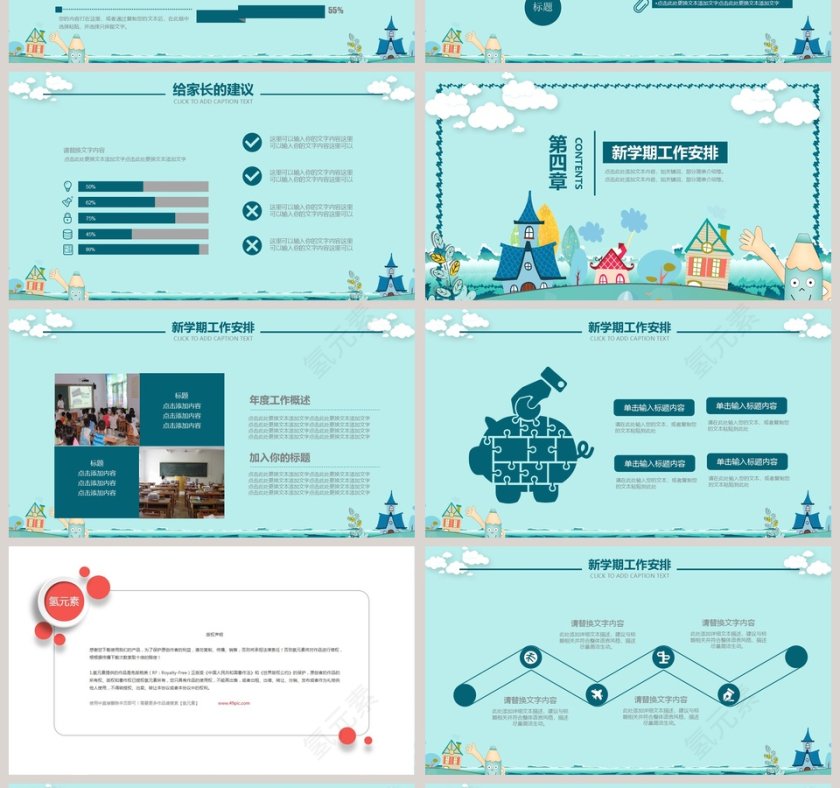 天蓝色卡通幼儿园开学家长会PPT模板开学PPT第4张