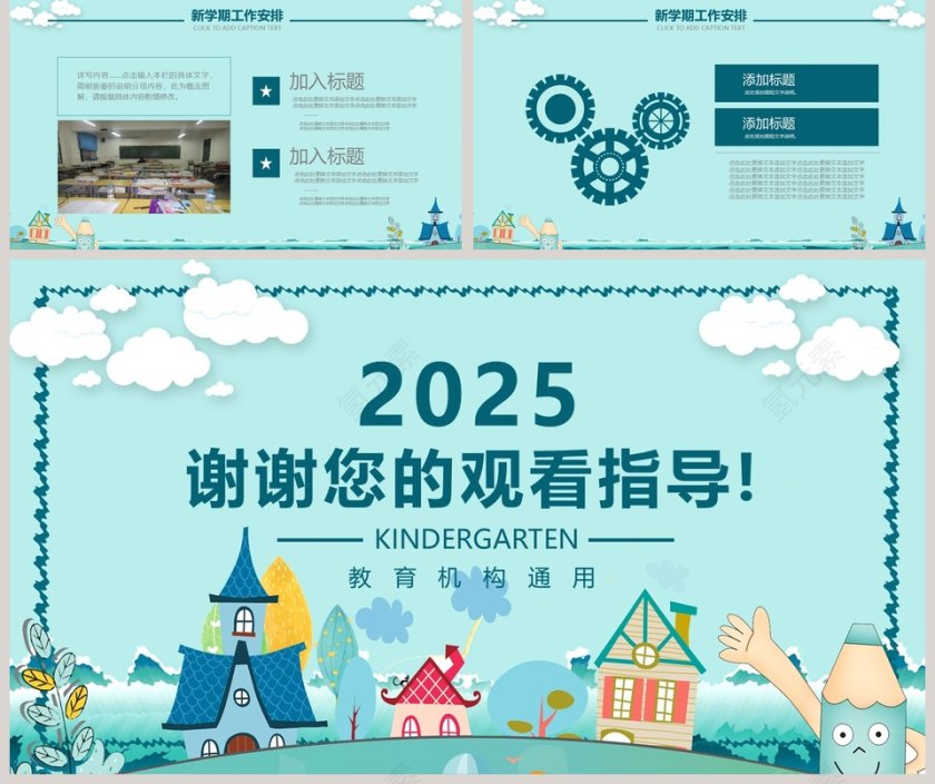 天蓝色卡通幼儿园开学家长会PPT模板开学PPT第5张