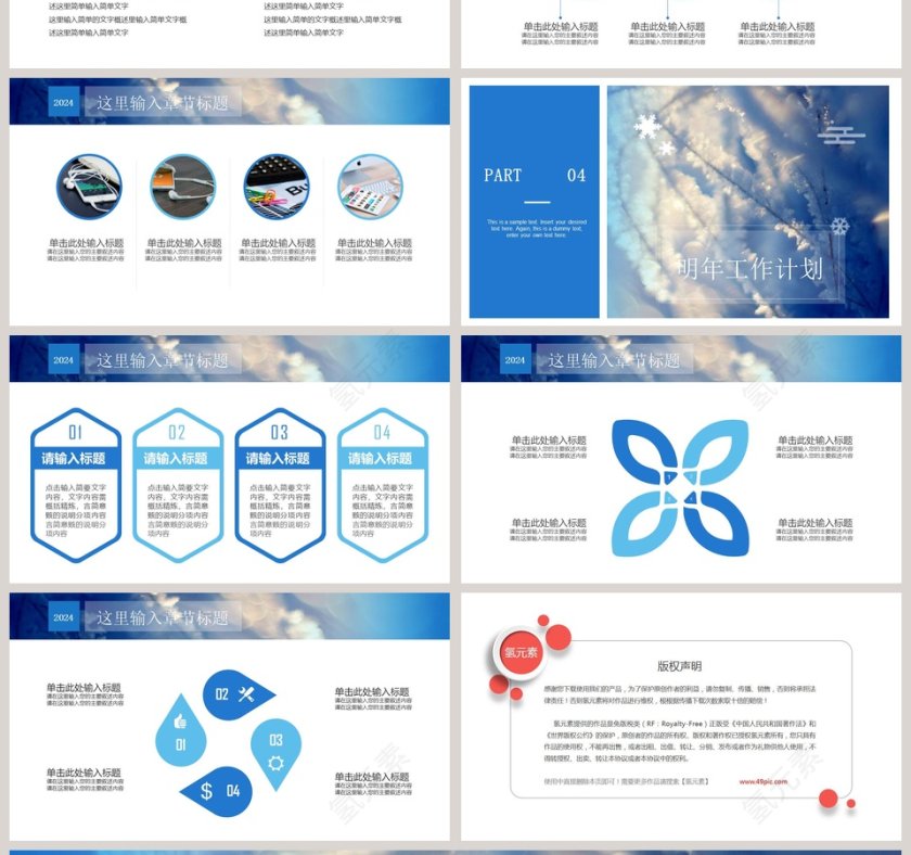 唯美年终总结PPT模板第4张
