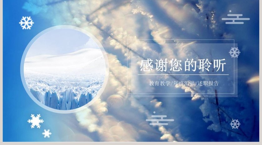 唯美年终总结PPT模板第5张