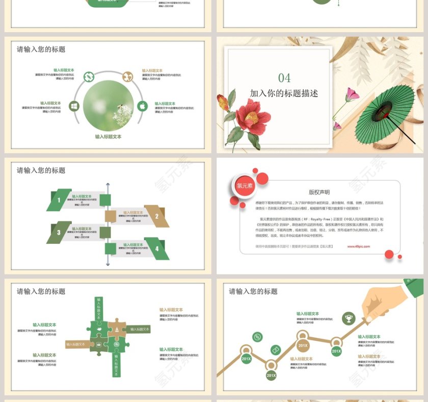 日系文艺工作总结ppt第4张