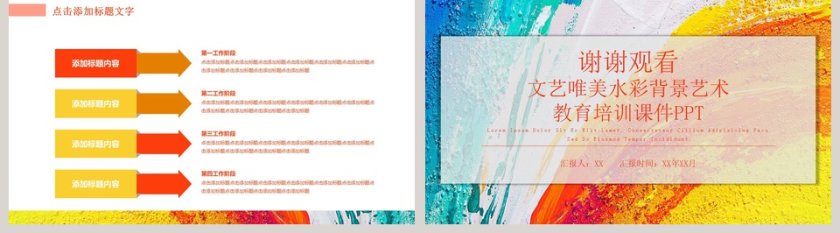 文艺唯美水彩背景艺术教育培训课件ppt第5张