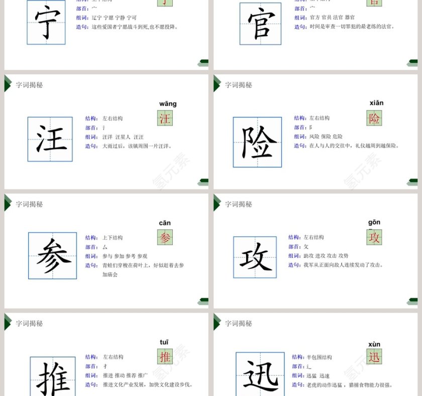 部编版三年级语文下册海底世界语文课件PPT第3张