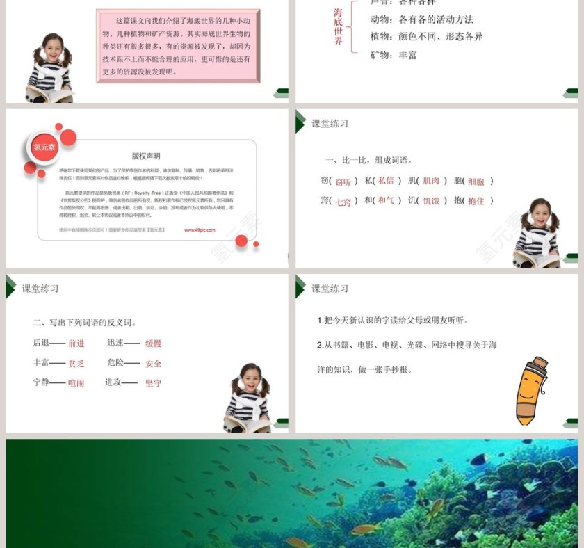 部编版三年级语文下册海底世界语文课件PPT第6张