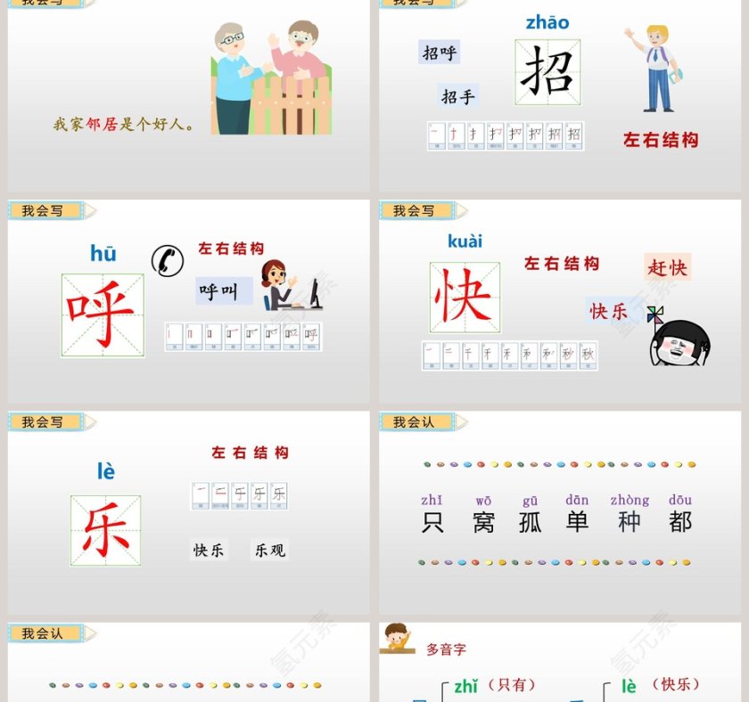 课文解析一年级语文下册树和喜鹊语文课件PPT第2张