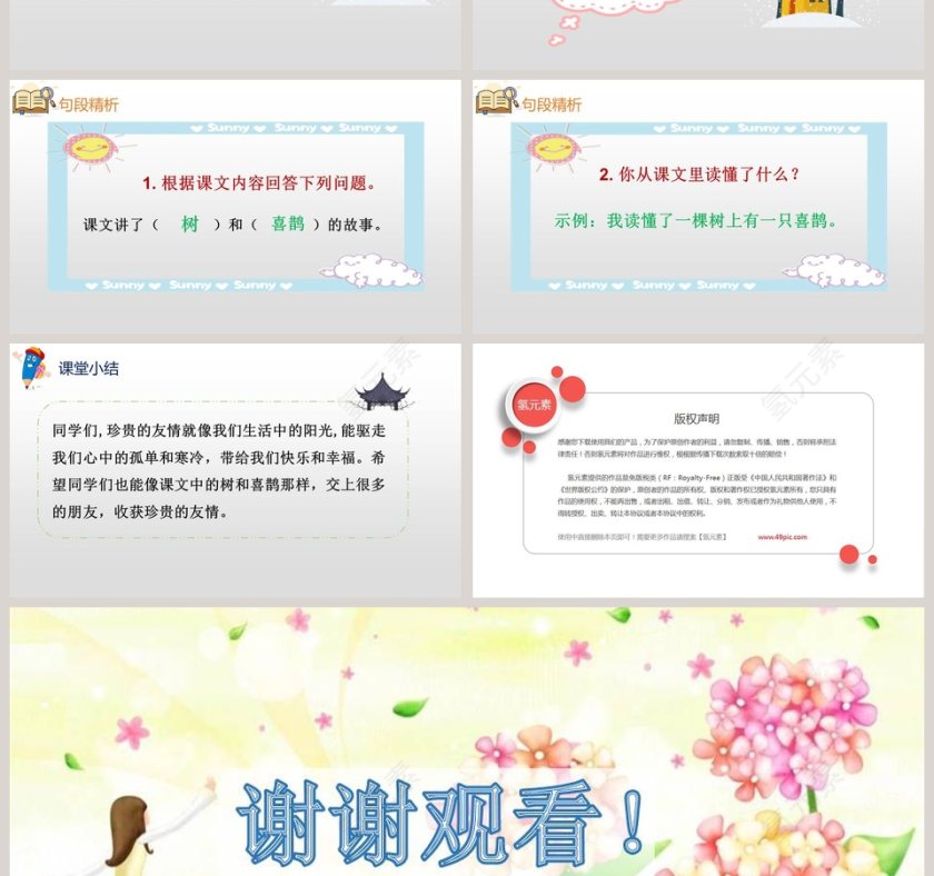 课文解析一年级语文下册树和喜鹊语文课件PPT第4张