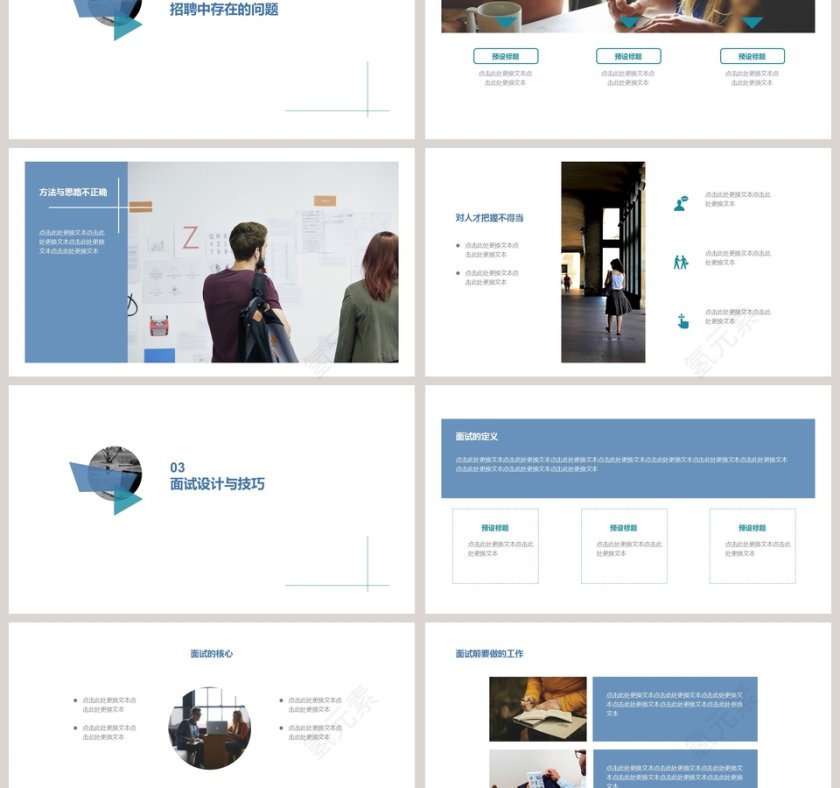 人力资源通用模板ppt第3张