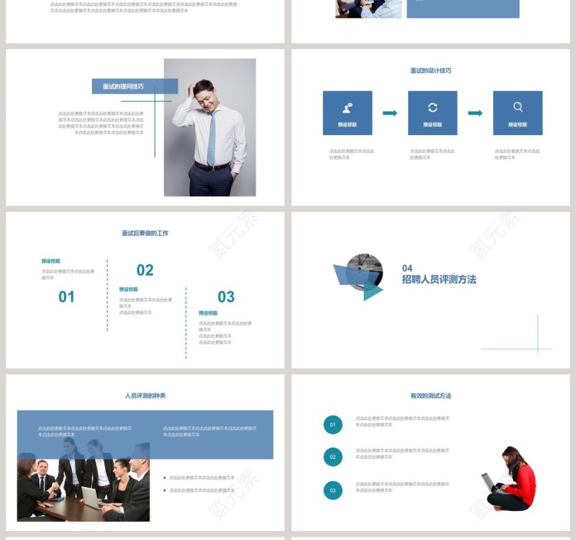 人力资源通用模板ppt第4张