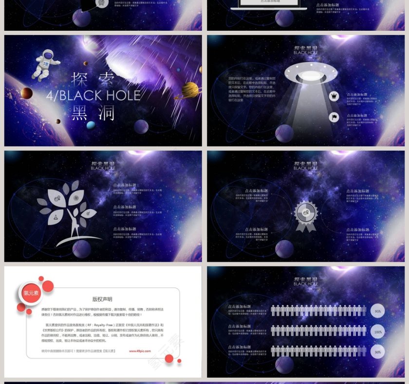紫色大气探索黑洞工作总结PPT第4张