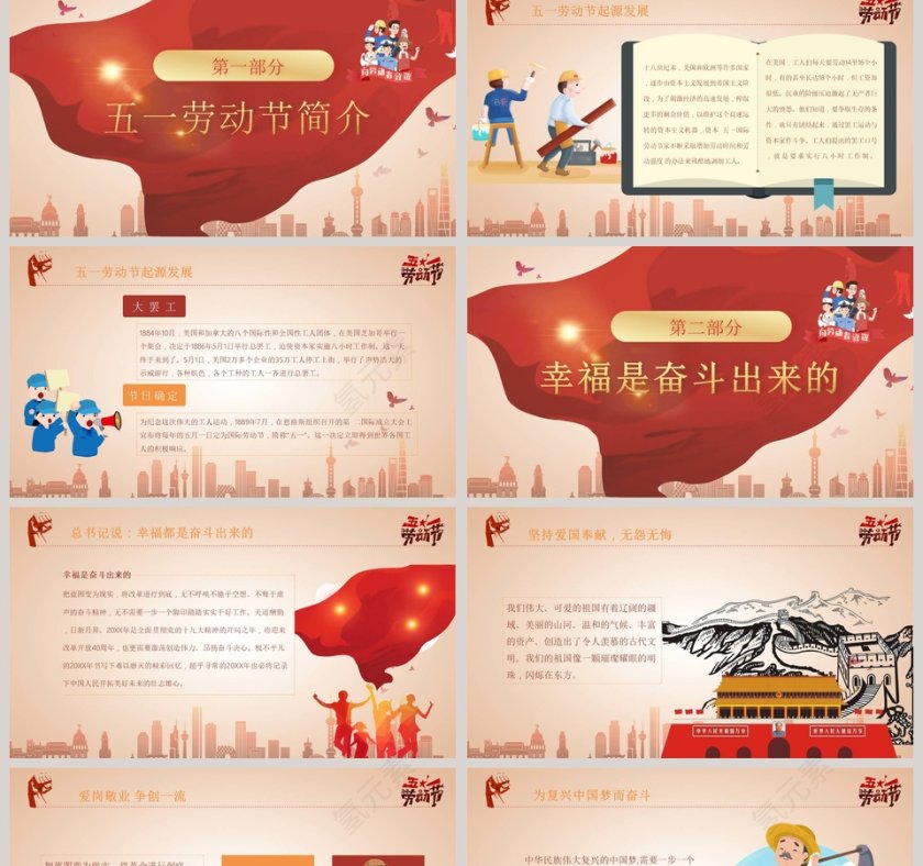 劳动最光荣劳动节活动策划PPT模板第2张