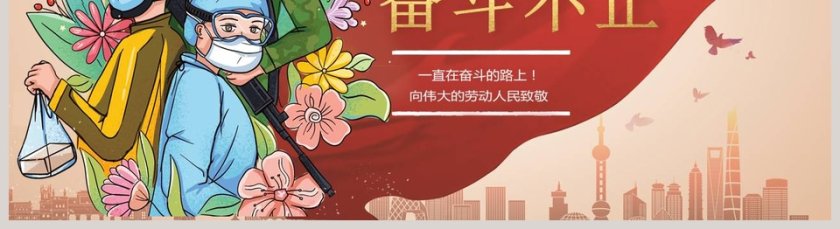 劳动最光荣劳动节活动策划PPT模板第5张