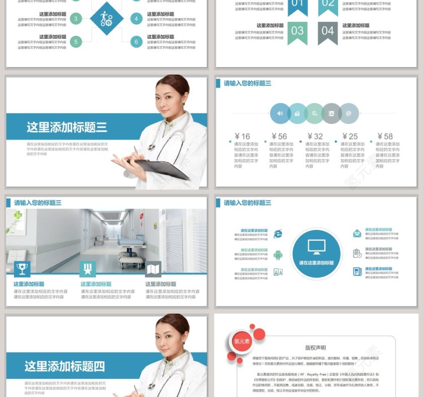 医生护士长竞聘述职工作汇报通用ppt第3张