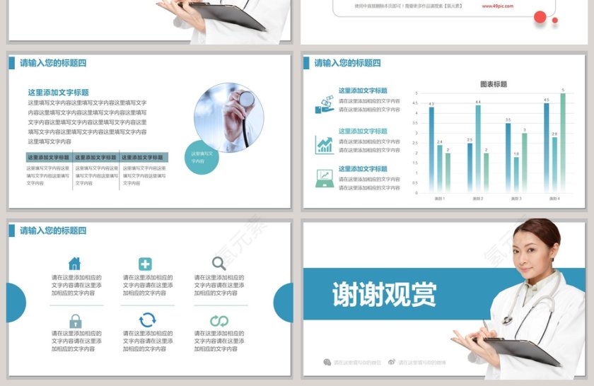 医生护士长竞聘述职工作汇报通用ppt第4张