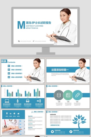 医生护士长竞聘述职工作汇报通用ppt