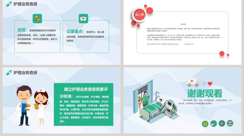 小清新风格护理业务查房PPT第5张