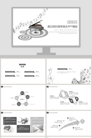 黑白简约钢琴音乐PPT模板